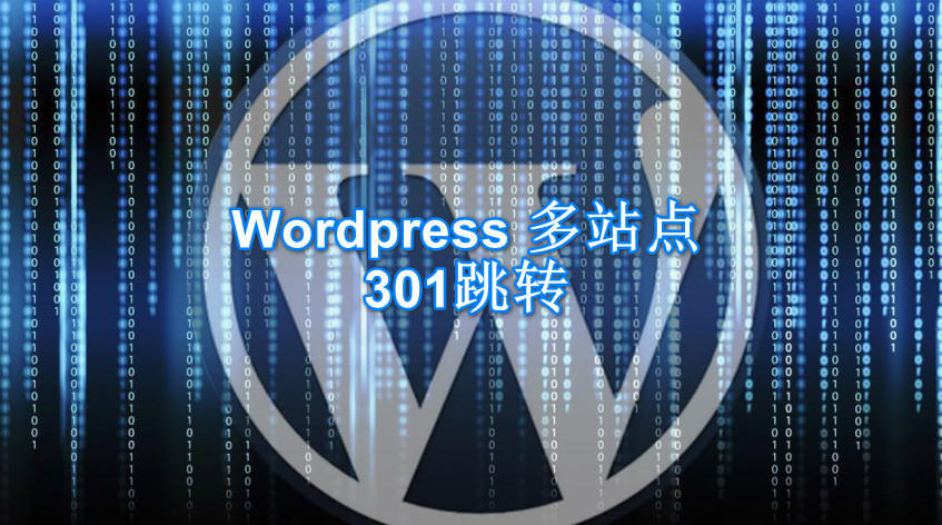 Wordpress站群
